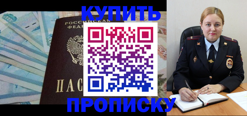 временная регистрация для школы в Красноуфимске