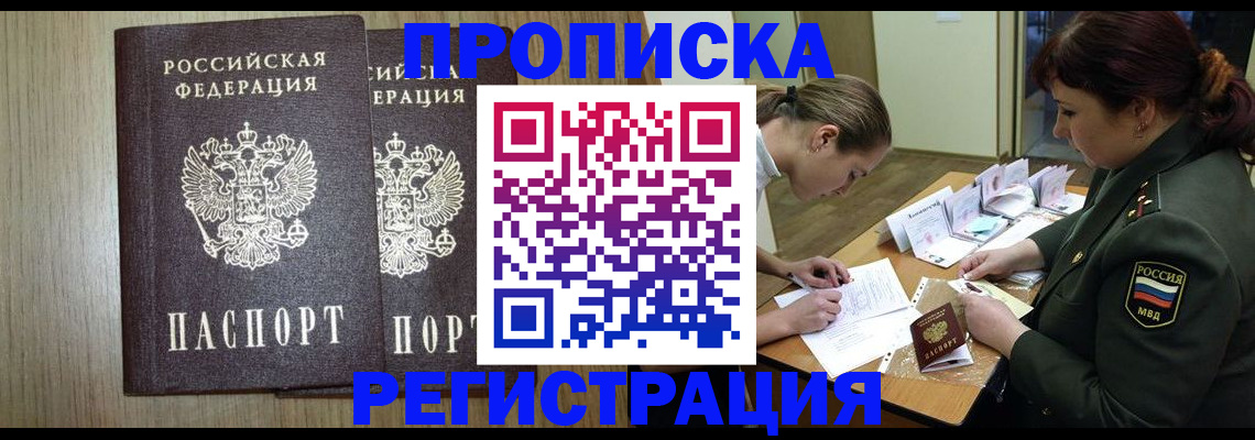 прописка регистрация в Красноуфимске